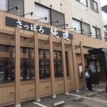 さっぽろ純連 札幌店 - 