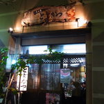 まくら とよかつ - 外観