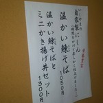 蕎麦いしやま - 