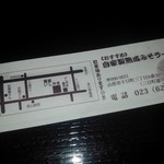 蕎麦いしやま - 