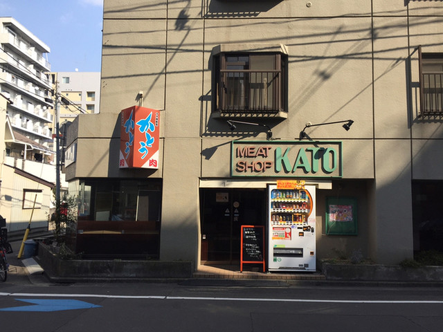 加藤精肉店 （かとう精肉店） 北四番丁/デリカテッセン [食べログ]