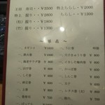 王将寿司 - メニューです