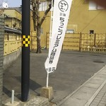 王将寿司 - 店舗横のここも駐車場