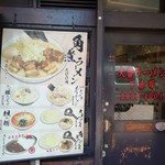 東京ラーメン大番 - 