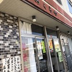 みくらや餅店 - 外観入り口
