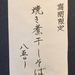 らーめん工房 麺作 - 