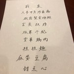 趙楊 - 本日のメニュー