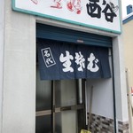 Nishiya Shokudou - 店頭