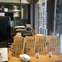 うなぎのしろむら - 