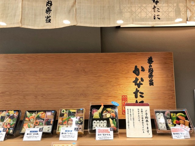 かなたに 泉北高島屋店 泉ケ丘 弁当 食べログ