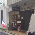 TROIS SAGES - 店構え