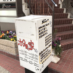 ポチの家 - 看板