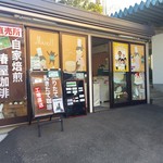 椿屋珈琲ケーキ工場直売 - 