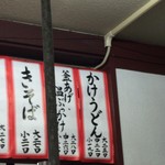 うどん さか枝 - かけうどん 小 190円
      この立地でなんて良心的