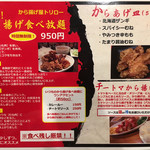 から揚げ屋 トリロー - 【２０１７年７月】メニュー案内