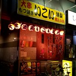 Izakaya Ikoi - 亀戸駅北口