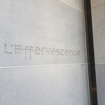 レフェルヴェソンス - ミシュラン☆☆獲得『レフェルベソンス』✨✨