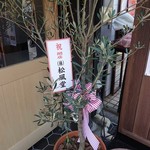 Kamakura Katsutei Aratama Souhonten - 大家さんは夫婦饅頭屋だった松風堂さんですね！