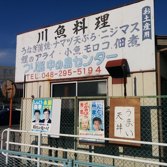 つり堀 中の島センター 食堂 戸塚安行 天丼 天重 食べログ