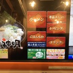 クリーミーTonkotsuラーメン 麺家神明 - 券売機画面