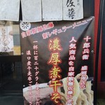 自家製麺 佐藤 - 