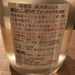 Monday - 淡墨桜　純米酒仕込み　ピッチピチ生原酒　ラベル