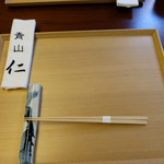 青山　仁 - 箸置き