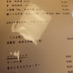 青山　仁 - お酒のメニュー