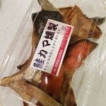燻製屋 南保留太郎商店 - 鮭かま燻製 540円