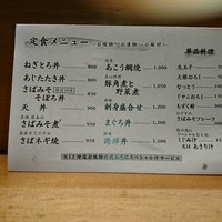 季節料理　根本 - 