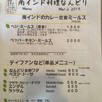 南インド料理 なんどり - 