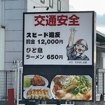 たかばしラーメン - 