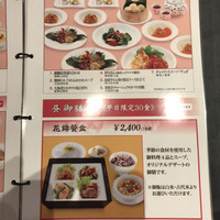 萬珍樓 本店 - メニュー