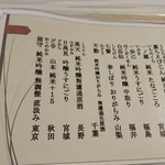 めし屋 味日和 - 日本酒メニュー