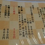 めし屋 味日和 - メニュー