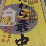 ハヤシ屋野村菓子舗 - 