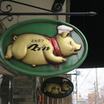 とんかつ マンジェ - 