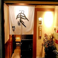 銀平 北新地店 - 