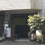 彦兵衛 - 店舗入り口