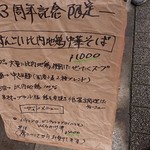 ほっこり中華そば もつけ - 