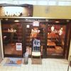 カフェ ハイク
