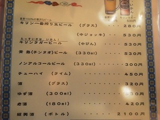 h Chuuka Ryourihourai - チンタオビールメニュー