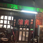 焼肉ミナミ - 