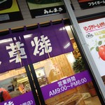 浅草焼 - 