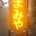 万味屋 - 