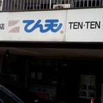 Ten Ten - 看板