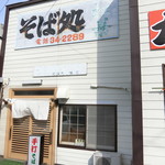 Teuchi Sobadokoro Matsuba - お店　2019/2