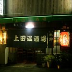 店の外観　暗くなるのが早くなりました