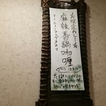 SPICY CURRY 魯珈 - 