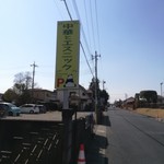 Kumaneco Diner - 離れた駐車場の看板